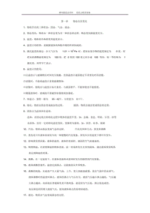 初中物理知識點總結歸納（總24頁）.pdf