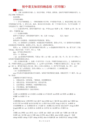語文知識點歸納匯總（總22頁）.doc