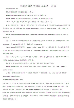 中考英語語法知識點總結(jié)（總11頁）.pdf