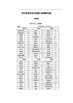 初中英語單詞(背誦版檢測默寫版總38頁).docx