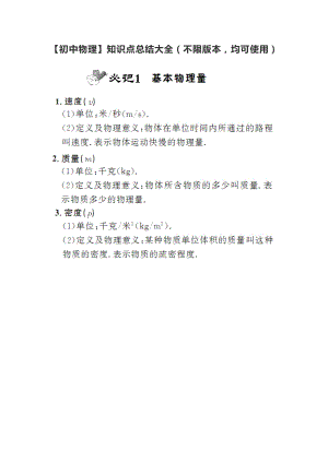 初中物理知識點總結大全（速記版）.docx