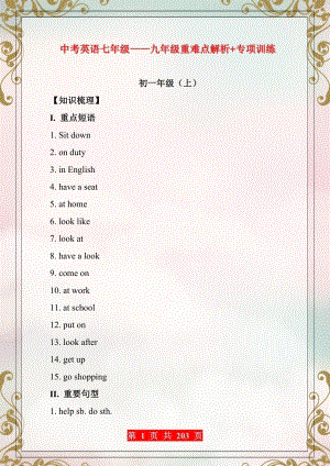 初中英語】中考英語七八九年級(jí)重難點(diǎn)解析+專項(xiàng)訓(xùn)練.docx