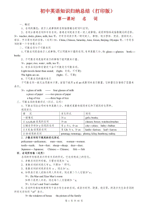 初中英語知識點歸納匯總（總42頁）.doc