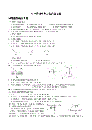 人教版初中物理中考模擬卷（5份）.pdf