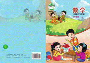 北京版四年級上冊數學電子課本（教材電子版）.pdf