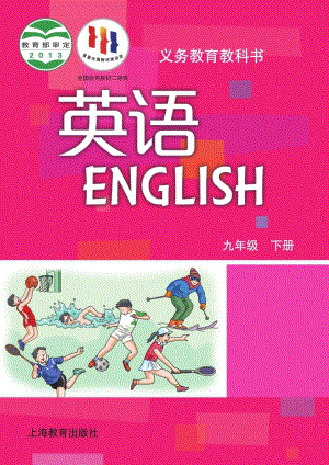 滬教牛津版九年級下冊英語電子課本（教材全冊電子書）.pdf
