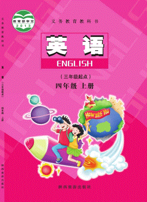 陜旅版（三年級起點）四年級上冊英語電子課本（教材全冊電子書）.pdf