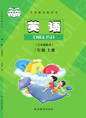 陜旅版（三年級起點）三年級上冊英語電子課本（教材全冊電子書）.pdf