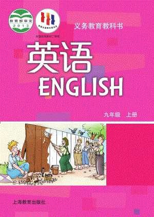 滬教牛津版九年級上冊英語電子課本（教材全冊電子書）.pdf