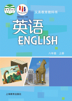 滬教牛津版八年級上冊英語電子課本（教材全冊電子書）.pdf