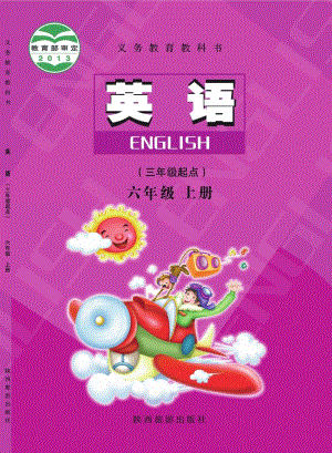 陜旅版（三年級起點）六年級上冊英語電子課本（教材全冊電子書）.pdf