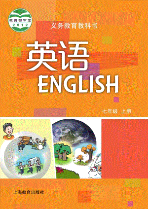 滬教牛津版七年級上冊英語電子課本（教材全冊電子書）.pdf
