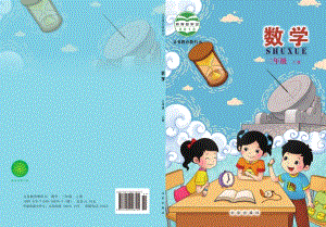 北京版三年級上冊數(shù)學電子課本（教材電子版）.pdf