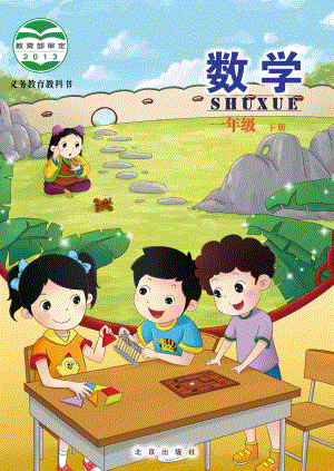 北京版一年級下冊數學電子課本（教材電子版）.pdf