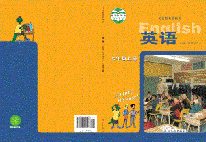 冀教版七年級上冊英語電子課本（教材電子書）.pdf