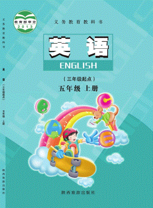 陜旅版（三年級起點）五年級上冊英語電子課本（教材全冊電子書）.pdf
