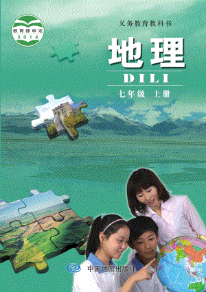 北京版初中地理七年級上冊教材電子版課本（全冊電子書）.pdf