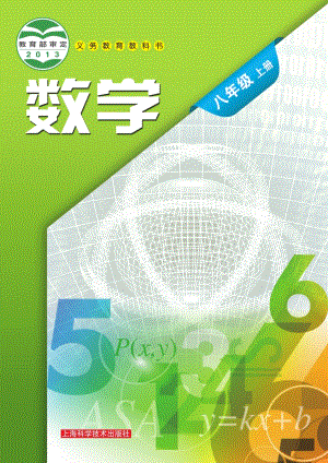 滬科版八年級上冊數學電子課本（教材全冊電子書）.pdf