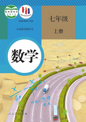 人教版七年級上冊數學電子課本（教材全冊電子書）.pdf