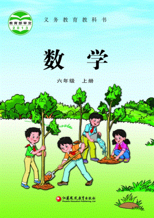 蘇教版六年級上冊數(shù)學電子課本（教材全冊電子書）.pdf