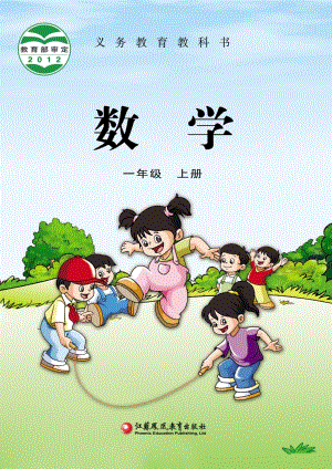 蘇教版一年級上冊數學電子課本（教材全冊電子書）.pdf