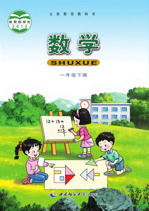 西師大版一年級下冊數學電子課本（教材全冊電子書）.pdf