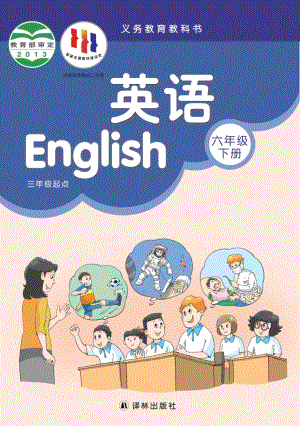 譯林版小學(xué)英語(yǔ)六年級(jí)下冊(cè)電子課本（教材全冊(cè)電子書(shū)）.pdf