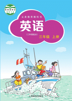 滬教牛津版小學(xué)英語三年級上冊電子課本（教材全冊電子書）.pdf