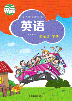 滬教牛津版小學(xué)英語四年級下冊電子課本（教材全冊電子書）.pdf