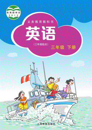 滬教牛津版小學(xué)英語三年級下冊電子課本（教材全冊電子書）.pdf