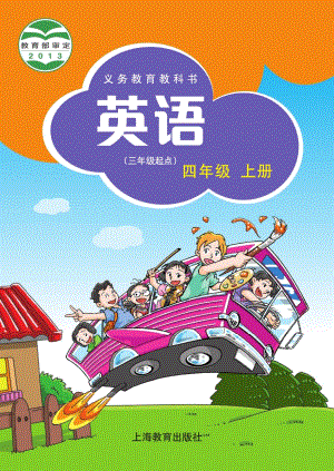 滬教牛津版小學(xué)英語四年級上冊電子課本（教材全冊電子書）.pdf