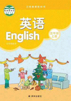 譯林版小學(xué)英語(yǔ)五年級(jí)上冊(cè)電子課本（教材全冊(cè)電子書(shū)）.pdf