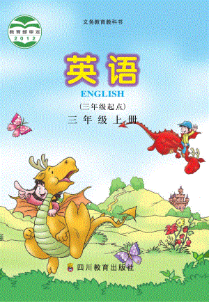 川教版小學英語三年級上冊電子課本（教材全冊電子書）.pdf