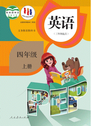 人教PEP版四年級上冊英語電子課本（教材全冊電子書）.pdf