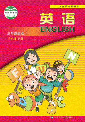 遼師大版小學(xué)英語三年級下冊電子課本（教材全冊電子書）.pdf