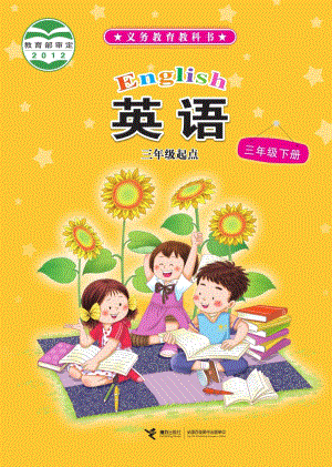 接力版小學(xué)英語(yǔ)三年級(jí)下冊(cè)電子課本（教材全冊(cè)電子書）.pdf
