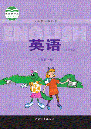 冀教版（一年級起點）小學英語四年級上冊英語電子課本（教材全冊電子書）.pdf
