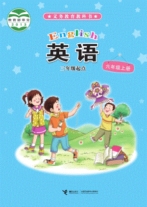 接力版小學(xué)英語(yǔ)六年級(jí)上冊(cè)電子課本（教材全冊(cè)電子書）.pdf