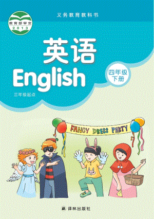 譯林版小學(xué)英語(yǔ)四年級(jí)下冊(cè)電子課本（教材全冊(cè)電子書(shū)）.pdf