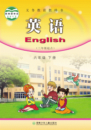 湘少版小學(xué)英語六年級下冊電子課本（教材全冊電子書）.pdf