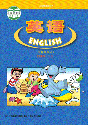 粵教粵人版小學英語四年級下冊電子課本（教材全冊電子書）.pdf