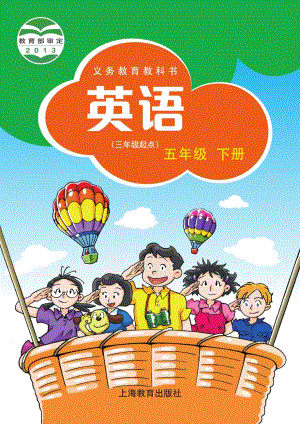 滬教牛津版小學(xué)英語五年級下冊電子課本（教材全冊電子書）.pdf