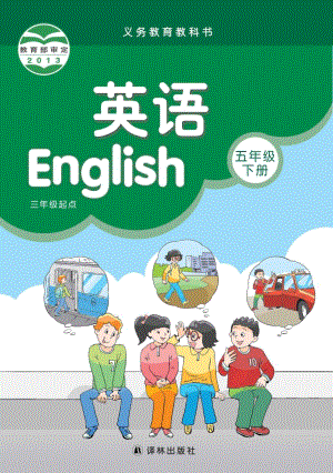 譯林版小學(xué)英語(yǔ)五年級(jí)下冊(cè)電子課本（教材全冊(cè)電子書(shū)）.pdf