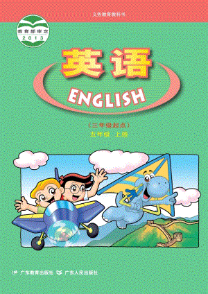 粵教粵人版小學英語五年級上冊電子課本（教材全冊電子書）.pdf