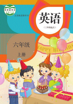人教精通版小學英語六年級上冊電子課本（教材全冊電子書）.pdf