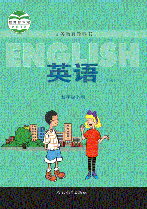 冀教版（一年級起點）小學英語五年級下冊英語電子課本（教材全冊電子書）.pdf