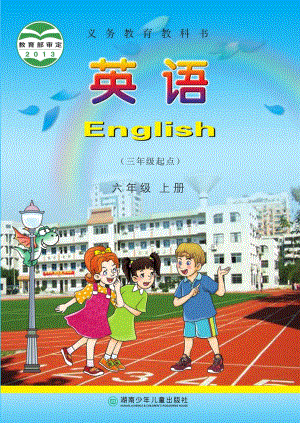 湘少版小學(xué)英語六年級上冊電子課本（教材全冊電子書）.pdf