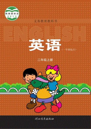 冀教版（一年級起點）小學英語二年級上冊英語電子課本（教材全冊電子書）.pdf