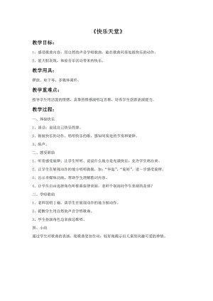 西師大版三下音樂_《快樂天堂》教案.doc