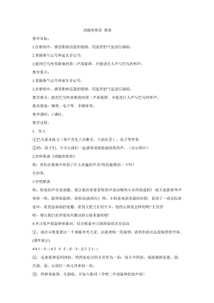 西師大版三下音樂_清脆的牧笛 教學設計.doc